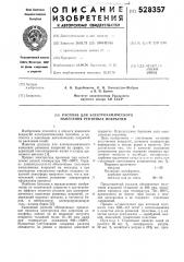 Расплав для электрохимического нанесения рениевых покрытий (патент 528357)