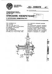 Генератор колебаний давления карсавина (патент 1446370)