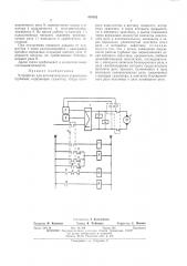Устройство для автоматического управления турбиной (патент 449162)