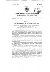 Топливный насос распределительного типа (патент 131159)