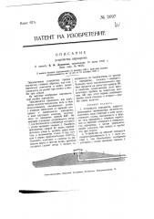 Устройство аэродрома (патент 2097)
