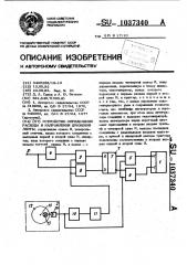 Устройство определения расхода и направления движения ленты (патент 1037340)