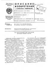 Виброплощадка для уплотнения бетонных смесей в форме (патент 611777)