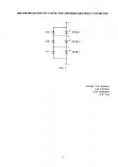 Высоковольтное органическое люминесцентное устройство (патент 2631015)