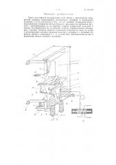 Пресс для горячей вулканизации низа обуви (патент 81381)