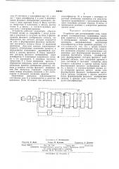 Устройство для распознавания слов (патент 434431)