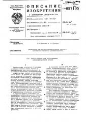 Бумага-основа для изготовления антикоррозионной бумаги (патент 657105)