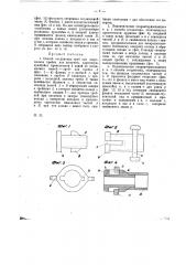 Способ соединения труб или закрепления пробок или заглушек (патент 13369)