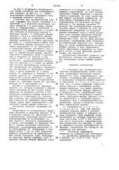 Установка для газожидкостной очистки (патент 956076)