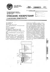 Асинхронный электродвигатель (патент 1686625)