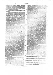 Коррелятор (патент 1730640)