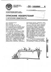 Многоопорная дождевальная машина кругового действия (патент 1056960)