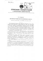 Высоковакуумный дистилляционный аппарат (патент 91585)