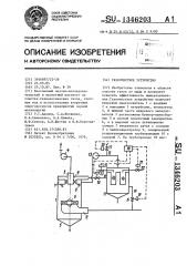 Газоочистное устройство (патент 1346203)