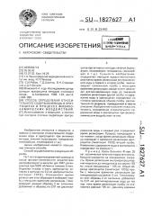 Способ определения относительного содержания воды в эритроцитах в процессе физико-химических воздействий (патент 1827627)