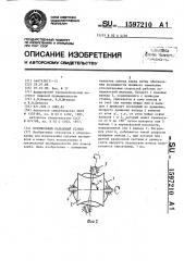 Мукомольный вальцовый станок (патент 1597210)