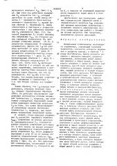 Импульсный стабилизатор постоянного напряжения (патент 1636835)