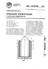 Подогреватель детского питания (патент 1412726)