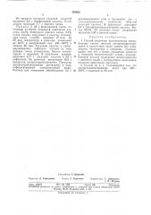 Способ получения ароматических дикарбоновых кислот (патент 265882)