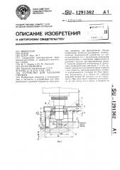 Устройство для удаления стружки (патент 1291362)