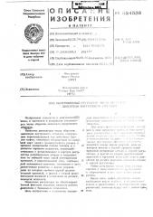 Центробежный регулятор числа оборотов двигателя внутреннего сгорания (патент 524538)