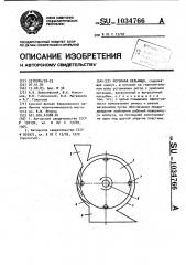 Роторная мельница (патент 1034766)