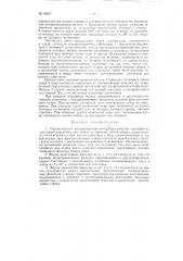 Универсальный поляризационно-интерференционный светофильтр (патент 94607)