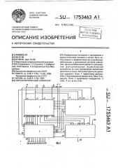 Оптоэлектронный сумматор (патент 1753463)