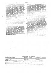 Светодинамическое устройство (патент 1563728)