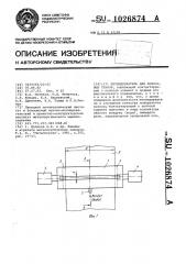 Петледержатель для полосовых станов (патент 1026874)