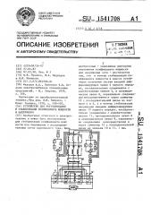 Устройство для регулирования и стабилизации коэффициента мощности и напряжения (патент 1541708)