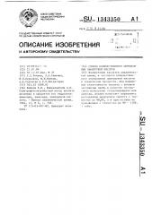 Способ количественного определения циануровой кислоты (патент 1343350)