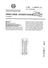 Комбинированный легкоатлетический комплекс бобровских (патент 2004271)