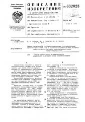 Способ однофазного автоматического повторного включения линии электропередачи (патент 632023)