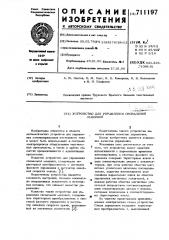 Устройство для управления сновальной машиной (патент 711197)