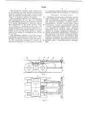 Подъемно-транспортное устройство (патент 291866)