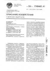 Способ осаждения хлора из кислых сульфатных растворов (патент 1740465)