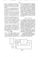 Однофазный асинхронныйэлектродвигатель (патент 832660)