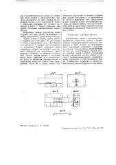Деревянный замок (патент 37516)