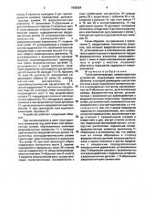 Токоограничивающее коммутационное устройство (патент 1830554)
