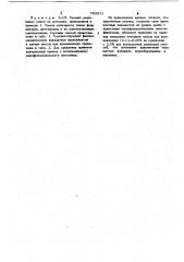 Резиновая композиция на основе сополимера винилиденфторида (патент 783311)