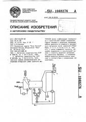 Способ автоматического управления процессом сушки сыпучего материала (патент 1048276)