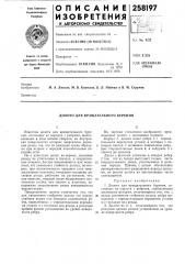 Долото для вращательного бурения (патент 258197)
