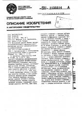 Устройство автоматического управления моталкой литейно- прокатного агрегата (патент 1135514)