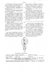 Электрод для газоразрядных ламп высокого давления (патент 1467603)