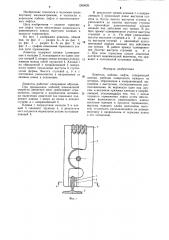 Ловитель кабины лифта (патент 1266826)