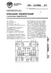 Двухдвигательный электропривод (патент 1310986)