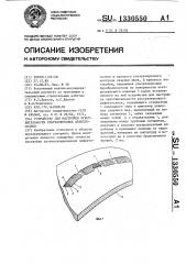 Устройство для настройки чувствительности ультразвуковых дефектоскопов (патент 1330550)