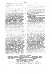 Ультразвуковой генератор (патент 1121771)