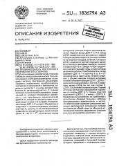 Преобразователь постоянного напряжения в постоянное (патент 1836794)